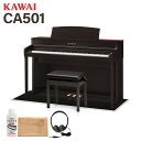 【5/6迄 7000円相当ヘッドホンプレゼント!】 KAWAI CA501 R プレミアムローズウッド調仕上げ 電子ピアノ 88鍵盤 ブラック遮音カーペット(小...