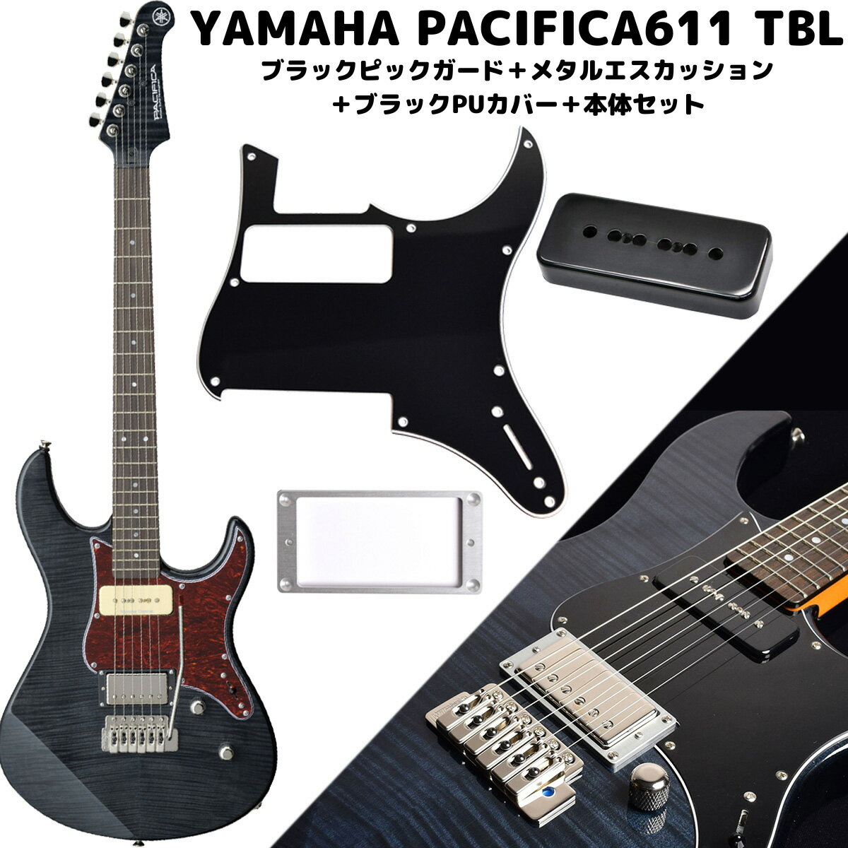 ڳŷ쥭󥭥1̡ YAMAHA PACIFICA611VFM TBL ֥åԥåɡܥ᥿륨åܥ֥åPUС å 쥭  ޥ ѥե¼ڴWEBSHOP