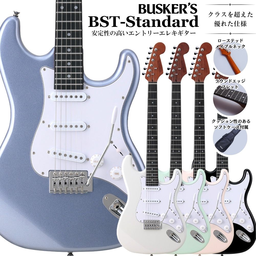 【レビューでギター曲集プレゼント】 BUSKER'S BST-Standard ストラトキャスタータイプ ローステッドメイプルネック …