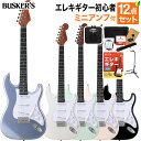 【レビューでギター曲集プレゼント】 BUSKER'S BST-Standard エレキギター初心者12点セット【ミニアンプ付き】 スト…