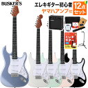 【レビューでギター曲集プレゼント】 BUSKER'S BST-Standard エレキギター初心者12点セット【ヤマハアンプ付き】 ス…