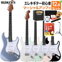 【レビューでギター曲集プレゼント】 BUSKER 039 S BST-Standard エレキギター初心者12点セット【マーシャルアンプ付き】 ストラトキャスタータイプ ローステッドメイプルネック パステルカラー バスカーズ