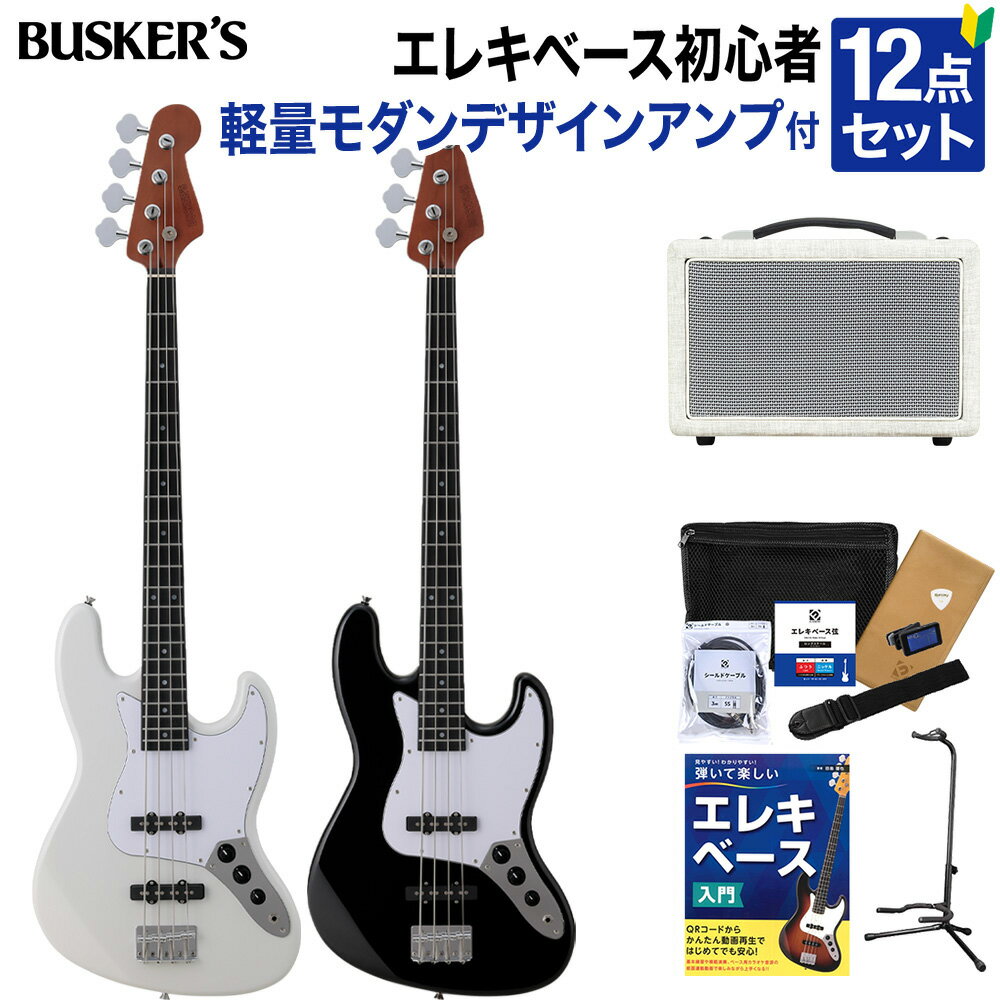 BUSKER 039 S BJB-Standard ベース初心者12点セット【島村楽器で一番売れてるベースアンプ付】 ジャズベースタイプ ローステッドメイプルネック バスカーズ