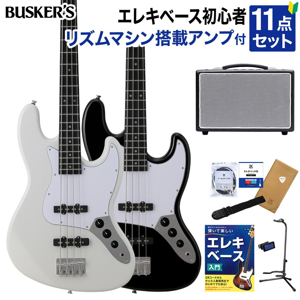 BUSKER'S BJB-Standard ベース初心者12点セット【15Wベースアンプ付き】 ジャズベースタイプ ローステッドメイプルネック バスカーズ