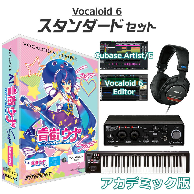 INTERNET VOCALOID6 AI 音街ウナ Sugar ボーカロイド初心者スタンダードセット アカデミック版 ボカロ インターネット V6SP-UNSG