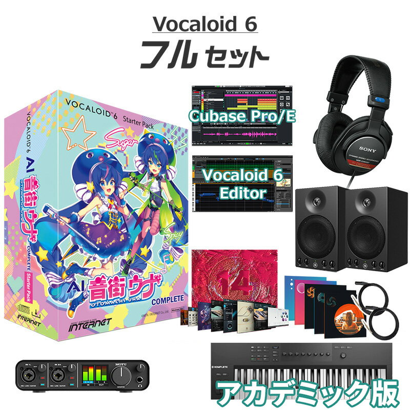 INTERNET VOCALOID6 AI 音街ウナ Complete ボーカロイド初心者フルセット アカデミック版 ボカロ インターネット V6S…