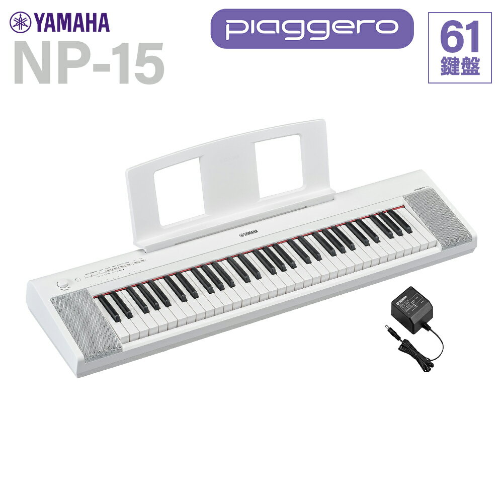 楽天市場】キーボード ヤマハ np-12 ペダルの通販 楽天市場】キーボード ヤマハ np-12 ペダルの通販