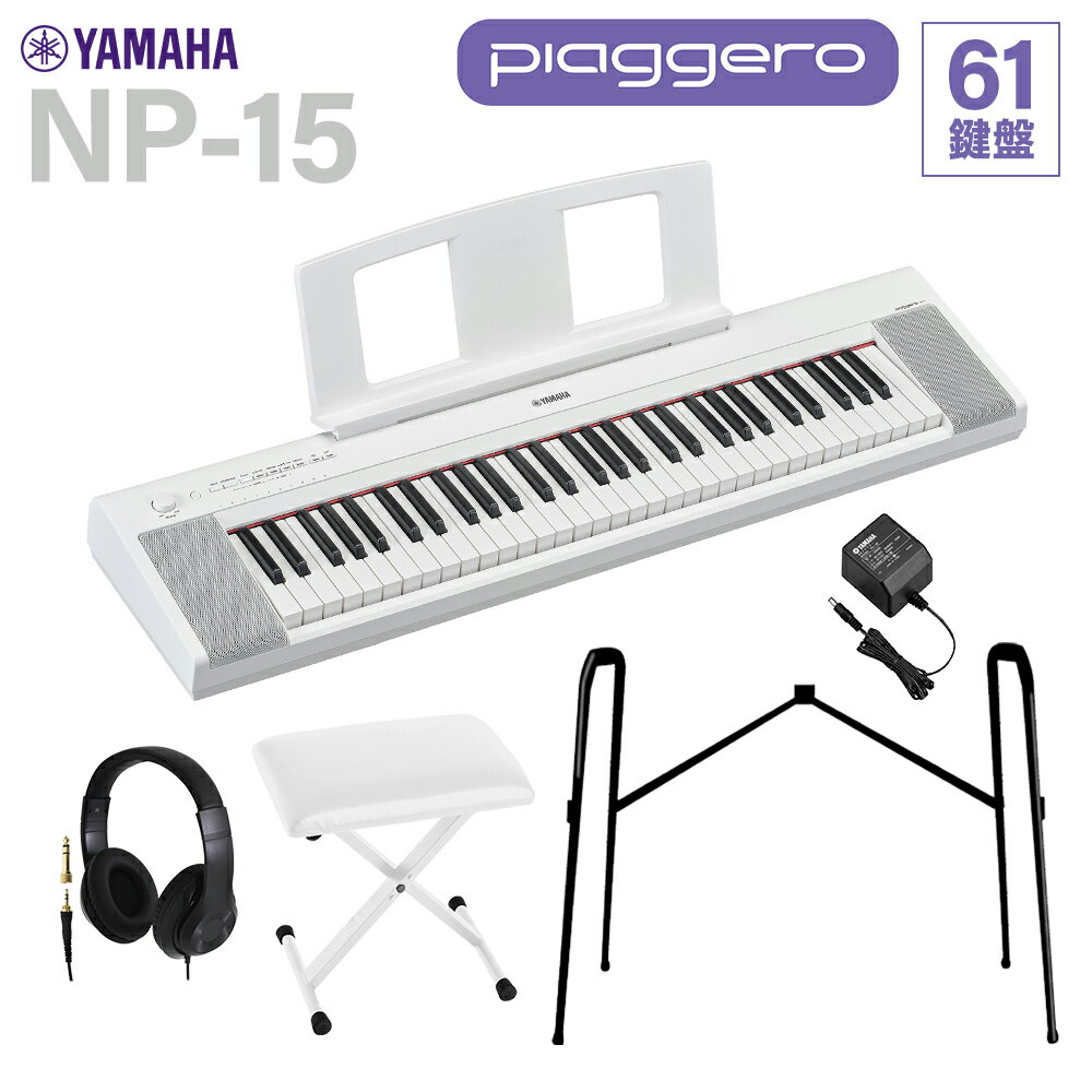 YAMAHA NP-15WH ホワイト キーボード 61