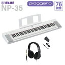 YAMAHA NP-35WH ホワイト キーボード 76鍵盤 ヘッドホンセット ヤマハ