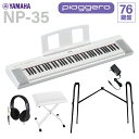 YAMAHA NP-35WH zCg L[{[h 76 wbhzEX^hEXCXZbg }n