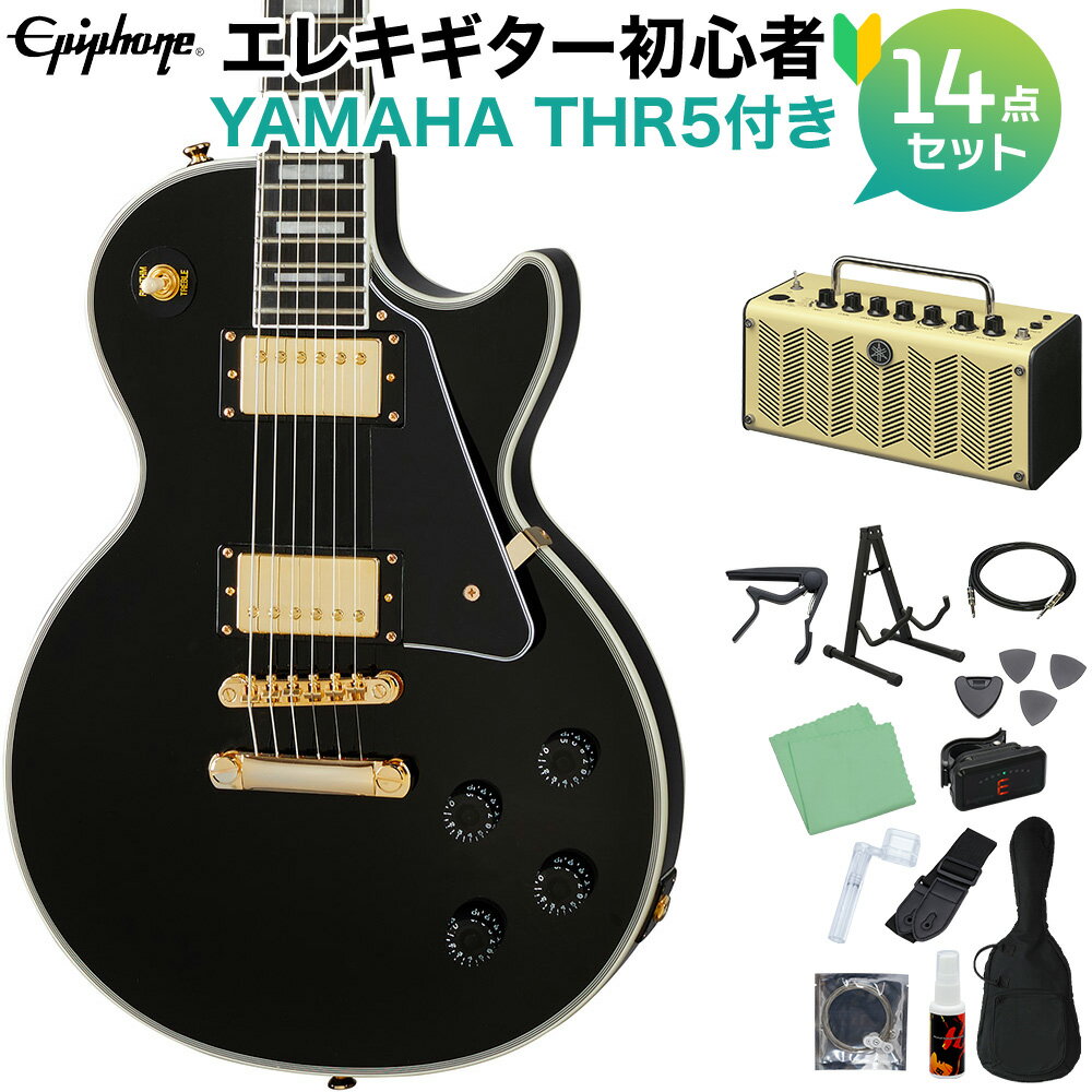 Epiphone Les Paul Custom Ebony エレキギター初心者14点セット  レスポールカスタム 黒 ブラック エピフォン