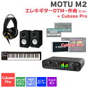 MOTU M2 Cubase ProエレキギターDTM・作曲初心者セット 初めてのDTMにオススメ! マークオブザユニコーン