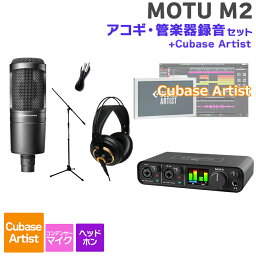 MOTU M2 Cubase Artist アコギ・管楽器録音セット 初めてのDTMにオススメ！ マークオブザユニコーン