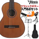 Valencia VC713 クラシックギター初心者8点セット 3/4サイズ 580mmスケール 杉単板/マホガニー バレンシア