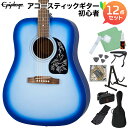 【島村楽器WEBSHOP限定】Epiphone / エピフォン Starling 初心者セット【特徴】スターリング・アコースティックは初心者の方がギターを始めるには最適なモデルです。エピフォンの高品質なギターをお求め安い価格にてご提供します。 ボディのバックとサイドにはマホガニー材、トップには耐久性と音色に定評のあるスプルース材を使用しています。マホガニー材を使用したネックは丸みを帯びた弾き心地の良いCシェイプを採用、インディアン・ローレル材を使用した指板にはミディアムジャンボ・フレットを採用し、ストレスなく容易に弦を押さえることができます。 24.75インチスケールのネックは、弦のテンションを和らげると共に、コードを押さえる際の指への負担も軽減されます。 ピックガードには、ユニークなスターリング（ムクドリ）・グラフィックが施されています。※画像はサンプルです。仕様は予告なく変更される場合がございます。予めご了承くださいませ。【詳細情報】Body Shape：Square Shoulder DreadnoughtBody Material：Layered MahoganyTop：Layered Sitka SpruceBack：Layered MahoganySide：Layered MahoganyBinding：Black single ply, top and backFinish：GlossNeckMaterial：MahoganyProfile：C-profileScale Length：24.724"Fingerboard Material：Indian LaurelFingerboard Radius：12.01"Number Of Frets：20Frets：Medium JumboNut Material：Graph Tech NuBone XBNut Width：1.693"Inlays：DotsJoint：Glued In, Dovetail JointHardwareFinish：NickelTuner Plating：NickelBridge：Reverse Belly - Indian LaurelSaddle Material：Imitation Bone; compensatedTuning Machines：Epiphone Premium Die-castPickguard：Starling Tear Drop with Starling graphics; Black PVCTrussRod：Dual ActionTruss Rod Cover：3-ply Epiphone bullet with E logoBridge Pins：White with dotStrap Buttons：2 - bottom and side of heel■付属品：ソフトケース、epiphoneユーザー登録カード※ご購入後、同梱されるユーザー登録カードに必要事項をご記入の上、15日以内にギブソン・ジャパンへご郵送下さい。ユーザー登録したご本人に限り、メーカー規定の故障に対して、無期限での保証が提供されます。JANコード：0711106046976こちらの商品は複数個口でお届けします。お荷物により配達日が異なる場合がございますので予めご了承ください。