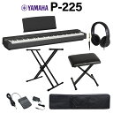 【在庫あり即納可能】 YAMAHA P-225B ブラック 電子ピアノ 88鍵盤 Xスタンド Xイス ケース ヘッドホンセット ヤマハ Pシリーズ【WEBSHOP限定】