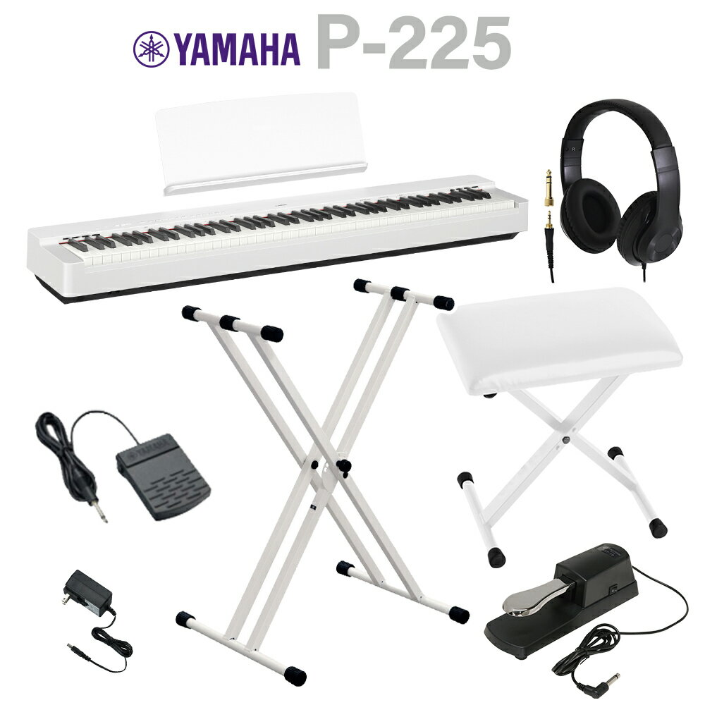 【在庫あり即納可能】 YAMAHA P-225 WH ホワイト 電子ピアノ 88鍵盤 Xスタンド Xイス ダンパーペダル ヘッドホンセット ヤマハ Pシリーズ【WEBSHOP限定】