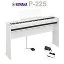 YAMAHA P-225 WH ホワイト 電子ピアノ 88鍵盤 専用スタンドセット ヤマハ Pシリーズ【WEBSHOP限定】