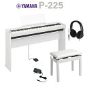 【在庫あり即納可能】 YAMAHA P-225 WH ホワイト 電子ピアノ 88鍵盤 専用スタンド 高低自在椅子 ヘッドホンセット ヤマハ Pシリーズ【WEBSHOP限定】