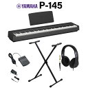 【在庫あり】 YAMAHA P-145B ブラック 電子ピアノ 88鍵盤 Xスタンド・ヘッドホンセット ヤマハ Pシリーズ【WEBSHOP限定】