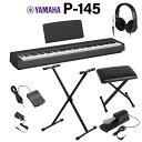 【在庫あり】 YAMAHA P-145B ブラック 電子ピアノ 88鍵盤 Xスタンド Xイス ダンパーペダル ヘッドホンセット ヤマハ Pシリーズ【WEBSHOP限定】