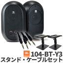 JBL 104-BT-Y3 ペア ケーブル スタンドセット パワード2-WAYフルレンジ・スタジオモニター DTMにオススメ ジェービーエル