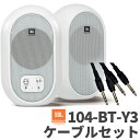 JBL 104-BTW-Y3 ペア ケーブルセット パワード2-WAYフルレンジ・スタジオモニター DTMにオススメ ジェービーエル