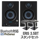 PreSonus Eris 3.5BT ブラック 1ペア スタンドセット モニタースピーカー Bluetoothスピーカー DTMにオススメ プレソナス 第2世...