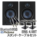 PreSonus Eris 4.5BT ペア ケーブル スタンドセット モニタースピーカー Bluetoothスピーカー スタジオモニター DTMにオススメ プ...