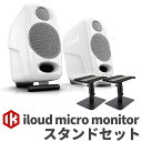 IK Multimedia iLoud Micro Monitor ペア スタンドセット モニタースピーカー DTMにオススメ IKマルチメディア