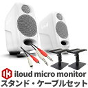 IK Multimedia iLoud Micro Monitor ペア ケーブル スタンドセット モニタースピーカー DTMにオススメ IKマルチメディア