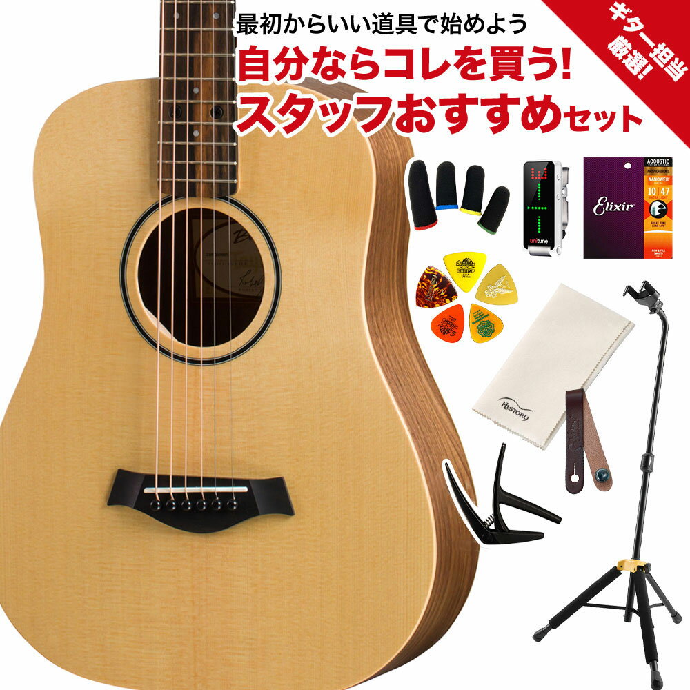 【WebShop限定 ギター担当厳選セット】アウトドアーで活躍するばかりでなくキッズレッスンにも最適な3/4サイズのアコースティックギター【特徴】アウトドアーで活躍するばかりではなく、キッズレッスンにも最適な 3/4 サイズのミニギター。気軽さと優れた携帯性により、長年プレイヤーの心を魅了しています。トップにソリッド・シトカ・スプルース、サイド＆バックにレイヤードのウォルナットを使用。【NT Neck（ニューテクノロジー・ネック）】スリムでアクションが低く、イントネーションがしっかりとした演奏性に富んだテイラーのネックは、パテントをとったNTネック（ニューテクノロジー・ネック）というテイラー独自のシステムです。1999年に発表され、2001年からテイラーのすべてのラインにフィーチャーされているシンプルな構造のNTネックは、ジョイント部分のV字型の部分と、フィンガーボード下の四角い接合面にマホガニー製の薄い板状のスペーサーを挟むことによって0.数ミリ刻みで弦高やネックのジョイント角度を微調整できるもので、様々なギター・プレイや個人のプレイアビリティに容易に対応することができ、常にベストのコンディションでプレイできることを約束します。【詳細情報】Top：Solid Sitka SpruceBack&Side：Layered WalnutNeck：MapleFret：boardEbonyHead：stock OverlayCopaferaBody Finish：VarnishNut/Saddle：TusqTuners：Die Cast ChromeFretboard Inlay：4mm Dot Italian AcrylicElectronics：NoneScale：22 3/4"Neck Width：1 11/16"Body Length：15 3/4"Body Width：12 1/2"Body Depth：3 3/8"Case：Taylor Baby Gig BagJANコード：0887766105398
