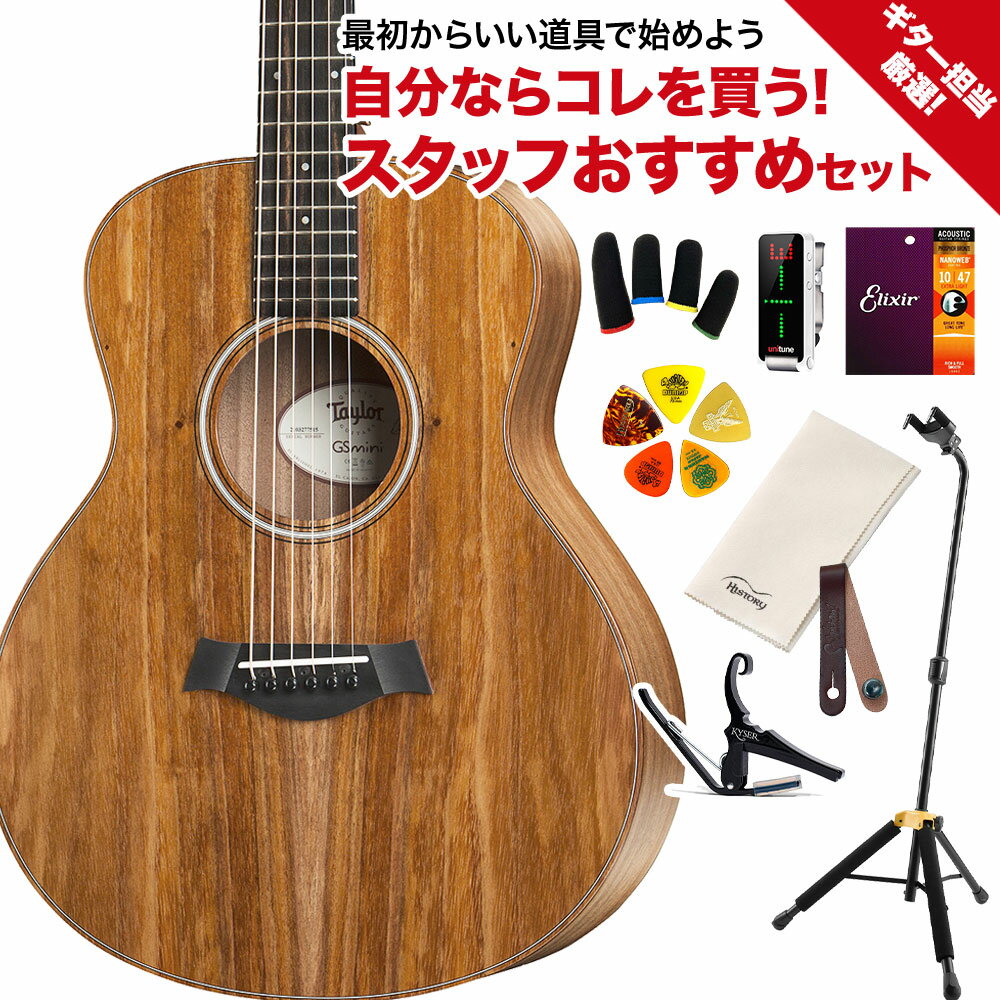 Taylor GS Mini-e KOA ギター担当厳選 アコギ初心者セット エレアコギター ミニギター GSミニ コア材 単板トップ テイラー