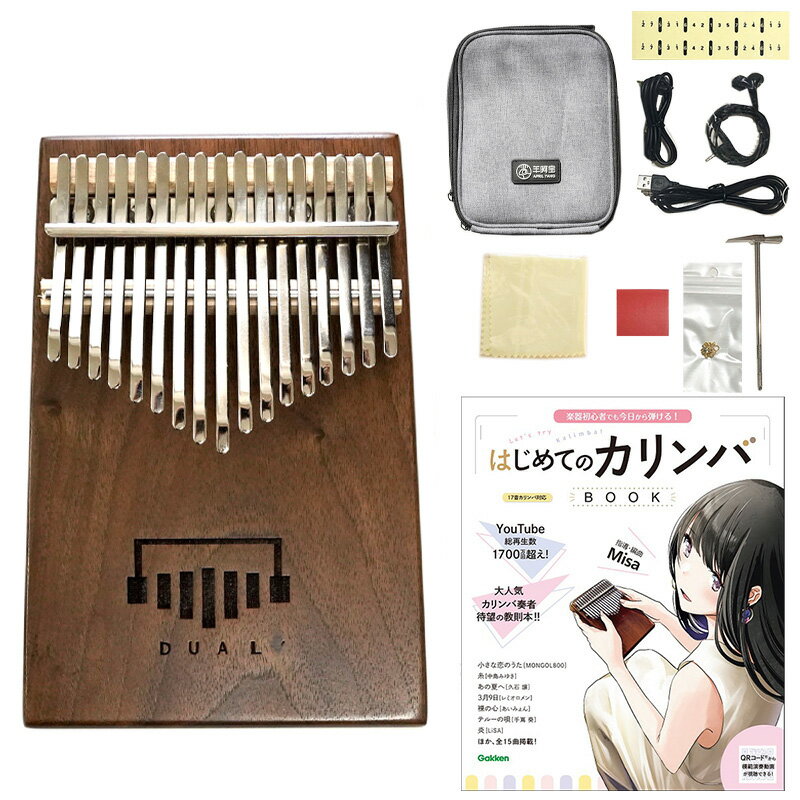 April Yang Dual Kalimba D1 カリンバ楽譜付き教則本セット ウォルナット材 ピックアップ搭載 イヤホン接続対応 AUX出力 国内正規品 エイプリルヤン