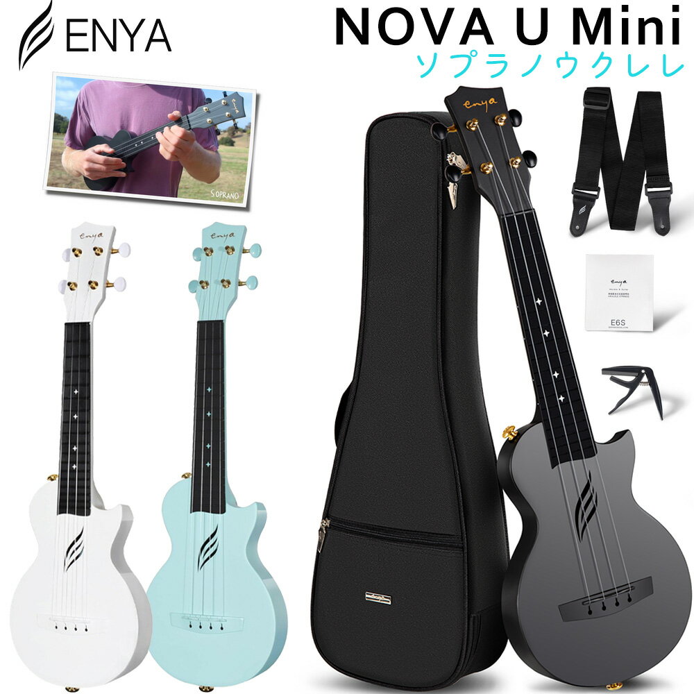 【レビューでLow-G弦プレゼント 】 ENYA NOVA U Mini ソプラノウクレレ ギグケース ストラップ カポタスト 交換弦付き エンヤ 【国内正規品】