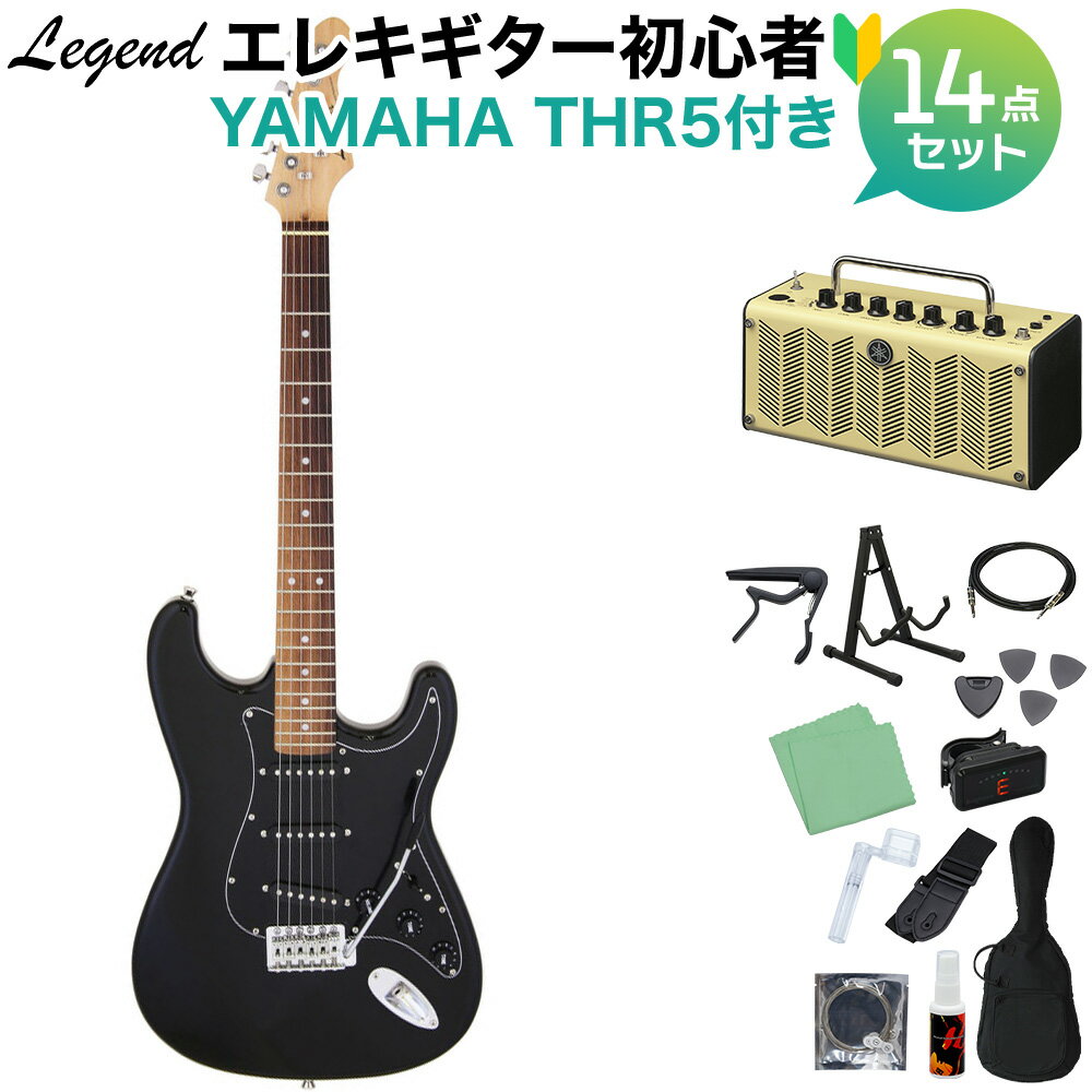 LEGEND LST-Z B エレキギター初心者14点セット 【THR5アンプ付き】 ストラトキャスター Black ブラック 黒 レジェンド