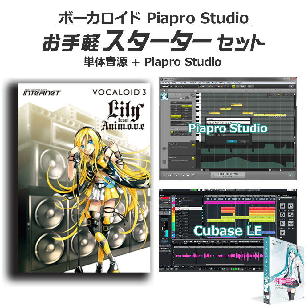 INTERNET Lily ボーカロイドお手軽スターターセット VOCALOID3 インターネット VA3L-L01-DL