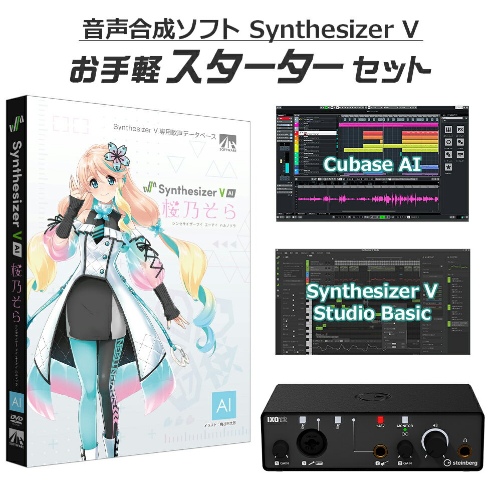 AH-Software 桜乃そら お手軽スターターセット Synthesizer V AI CV井上喜久子 SAHS-50047