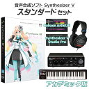 【学生・教員限定割】 AH-Software 桜乃そら 初心者スタンダードセット アカデミック版 Synthesizer V AI CV井上喜久子 SAHS-50047