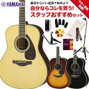 YAMAHA LL6 ARE NT ギター担当厳選 アコギ初心者セット エレアコギター ヤマハ