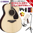 【数量限定 ヤマハギター弦プレゼント♪】 YAMAHA FSX875C NT(ナチュラル) ギター担当厳選 アコギ初心者セット アコースティックギター 【エレア...