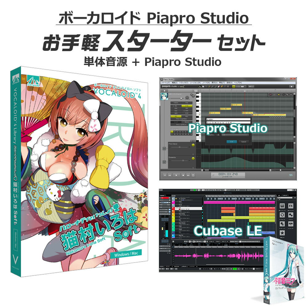 AH-Software 猫村いろは ソフト ボーカロイドお手軽スターターセット VOCALOID4 D2R A5867