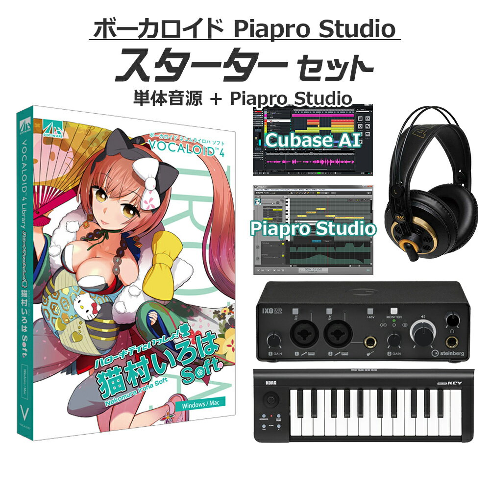 AH-Software 猫村いろは ソフト ボーカロイド初心者スターターセット VOCALOID4 D2R A5867