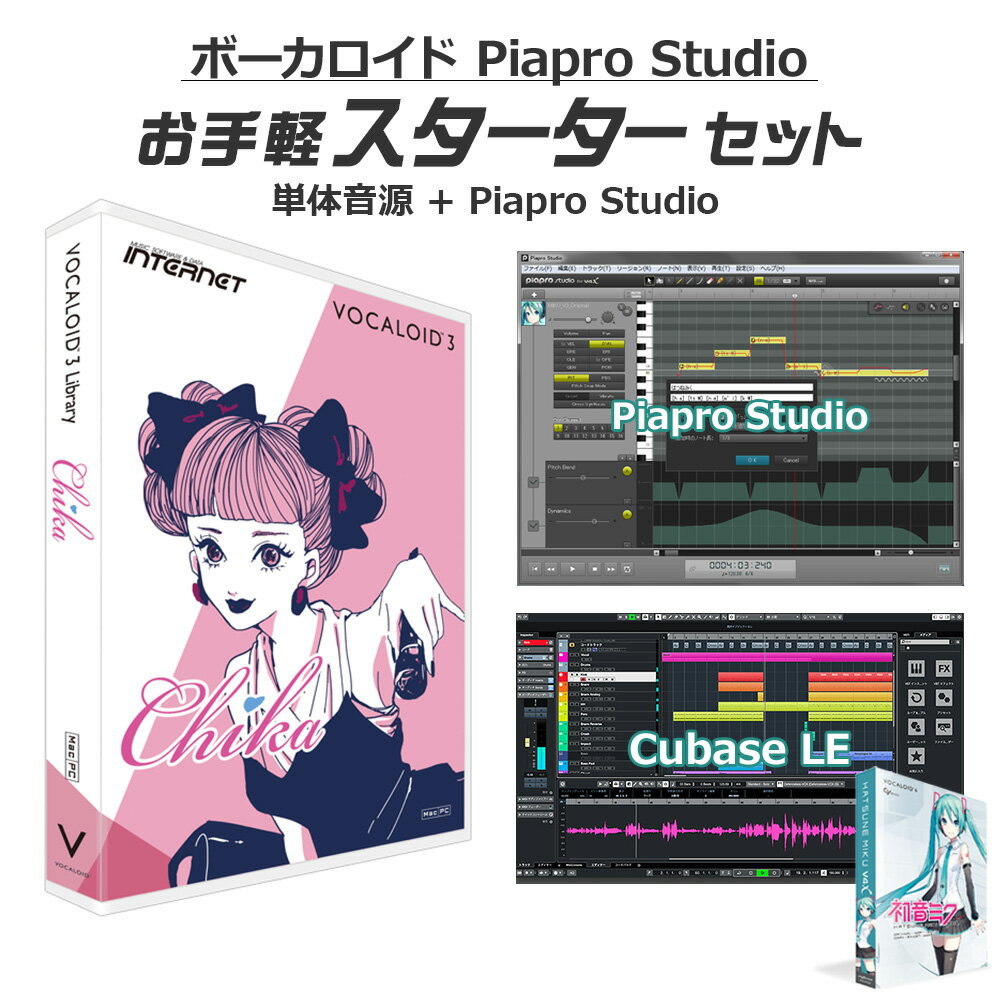 INTERNET Chika ボーカロイドお手軽スターターセット VOCALOID3 ボカロ インターネット