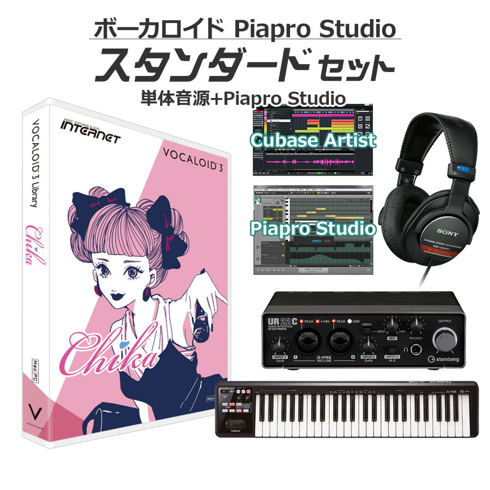 INTERNET Chika ボーカロイド初心者スタンダードセット VOCALOID3 ボカロ インターネット