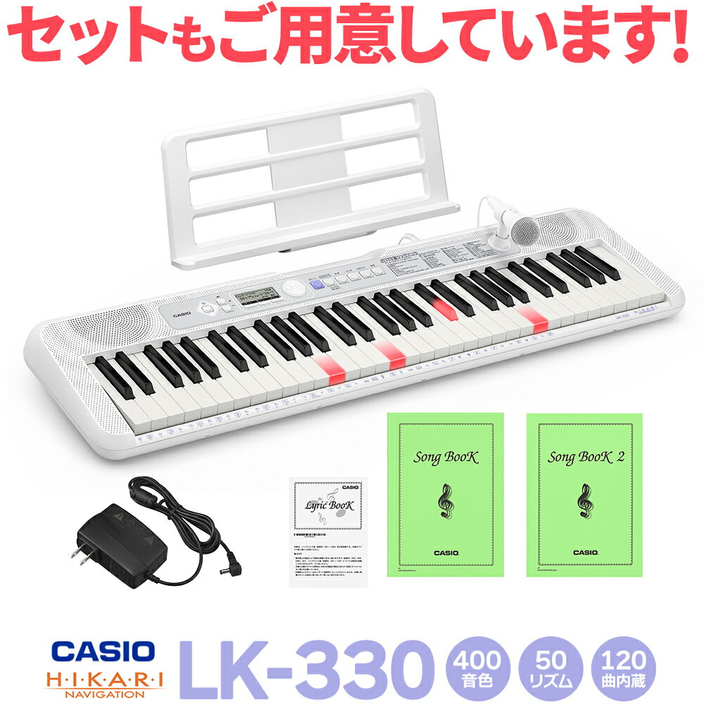 【別売ラッピング袋あり】 CASIO LK-330 光ナビゲーションキーボード 61鍵盤 カシオ 【LK-325後継品】 キーボード 電子ピアノ