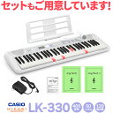  CASIO LK-330 光ナビゲーションキーボード 61鍵盤 カシオ  キーボード 電子ピアノ