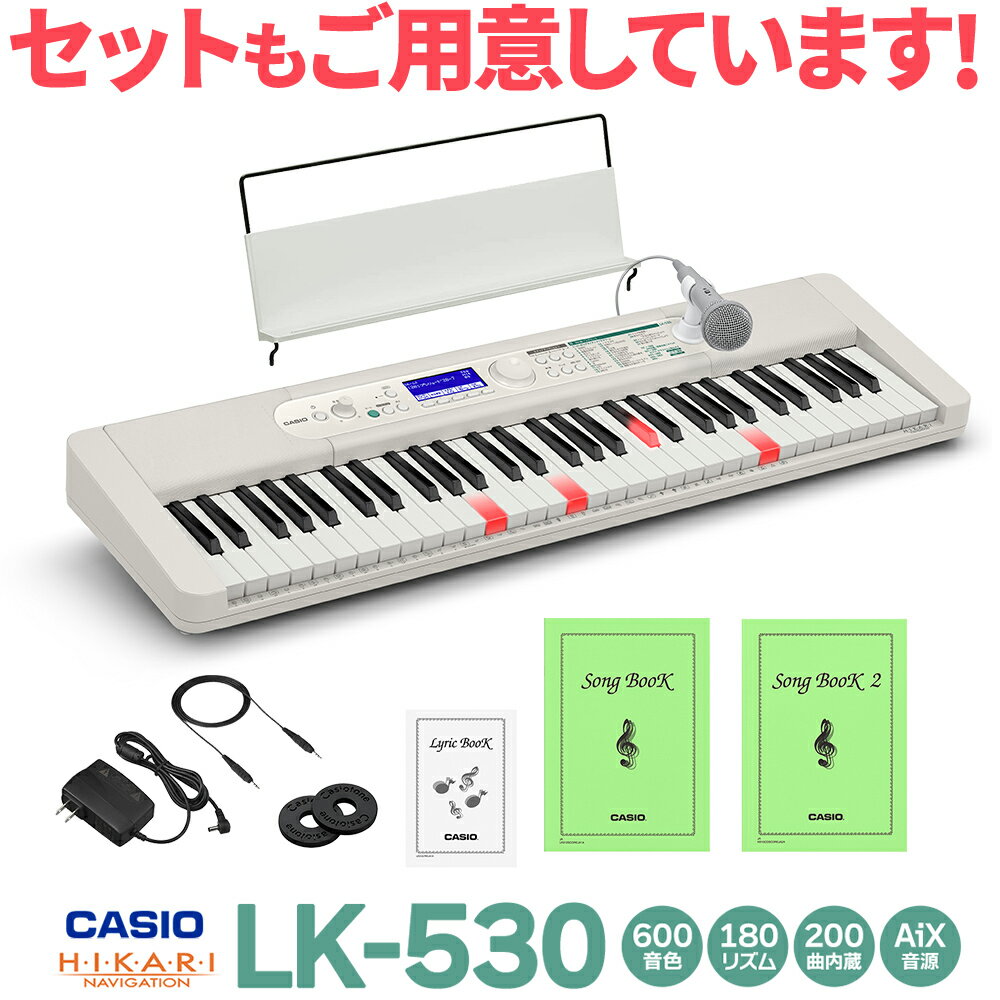 【別売ラッピング袋あり】 CASIO LK-530 光ナビゲーションキーボード 61鍵盤 カシオ 【LK-520後継品】 キーボード 電子ピアノ