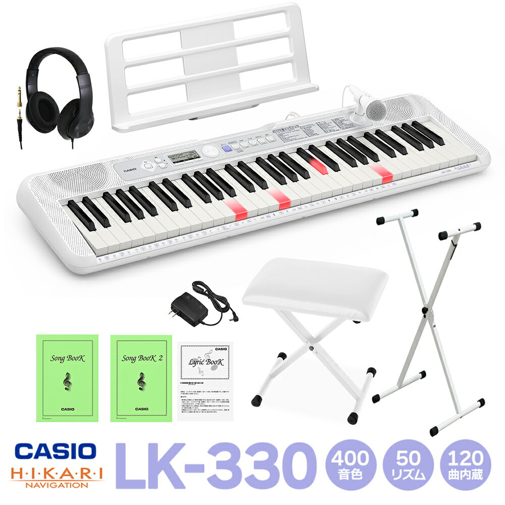  CASIO LK-330 光ナビゲーションキーボード 61鍵盤 白スタンド・白イス・ヘッドホンセット カシオ  キーボード 電子ピアノ