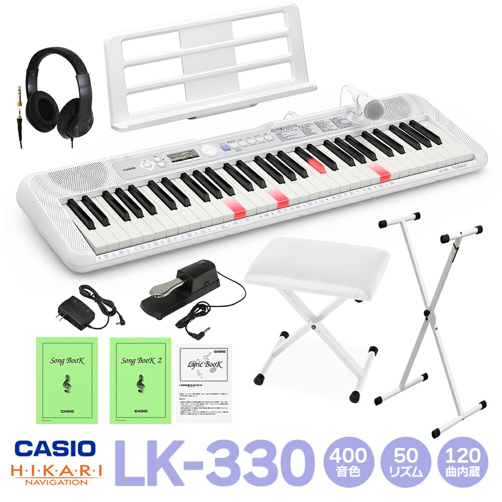  CASIO LK-330 光ナビゲーションキーボード 61鍵盤 白スタンド・白イス・ヘッドホン・ペダルセット カシオ  キーボード 電子ピアノ